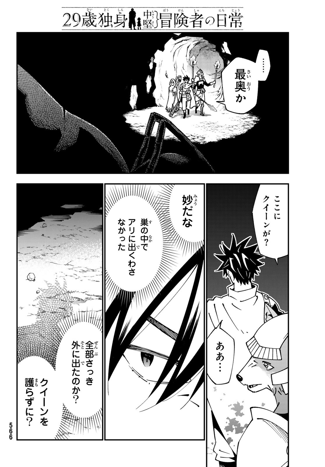 29歳独身中堅冒険者の日常 第93話 - Page 19