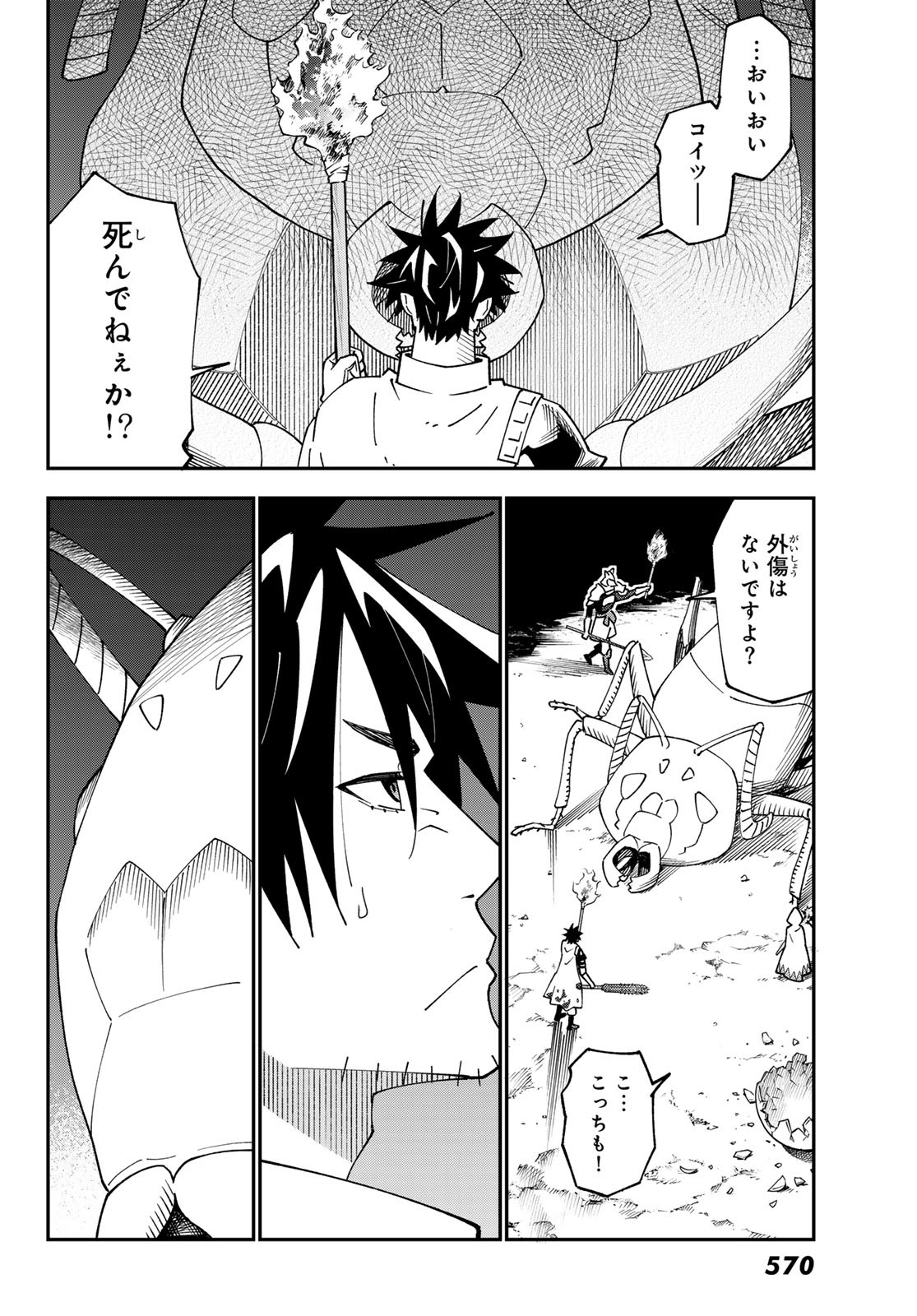 29歳独身中堅冒険者の日常 第93話 - Page 22