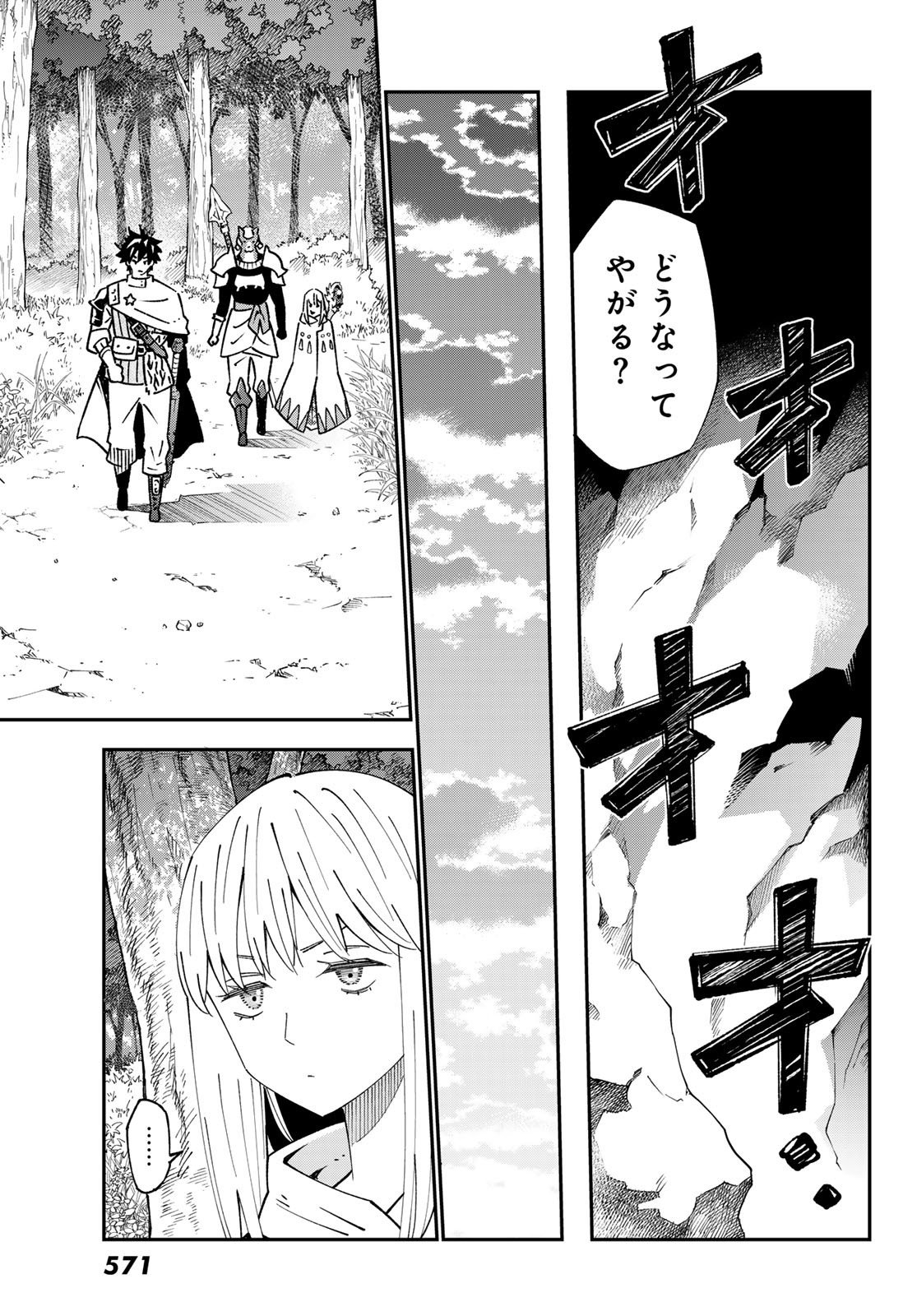 29歳独身中堅冒険者の日常 第93話 - Page 23