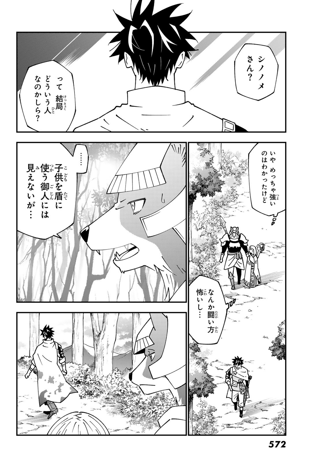 29歳独身中堅冒険者の日常 第93話 - Page 25