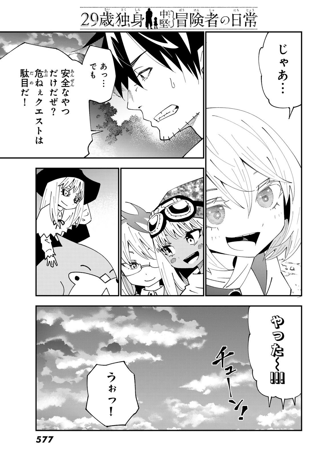 29歳独身中堅冒険者の日常 第93話 - Page 30