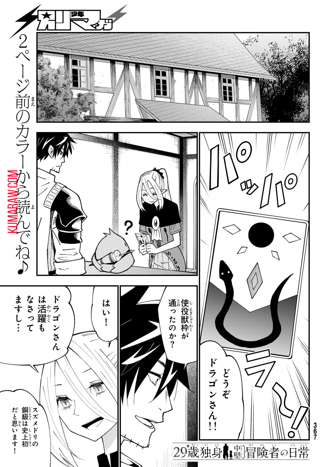 29歳独身中堅冒険者の日常 第94話 - Page 2