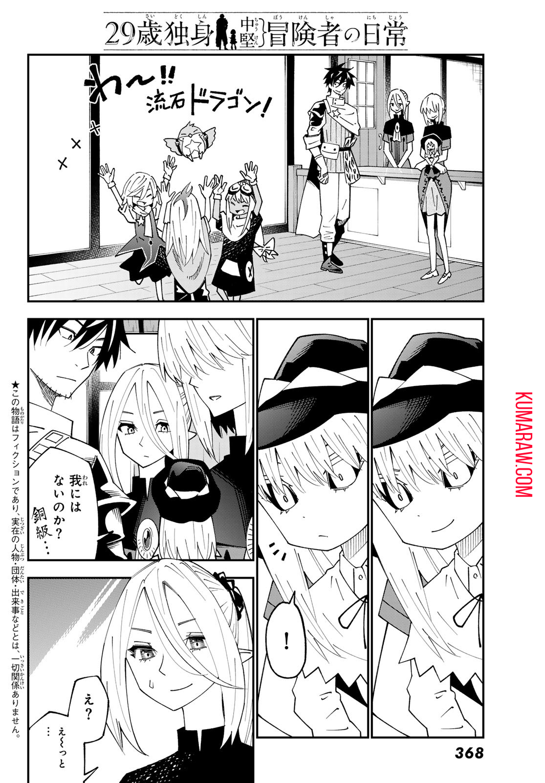 29歳独身中堅冒険者の日常 第94話 - Page 3