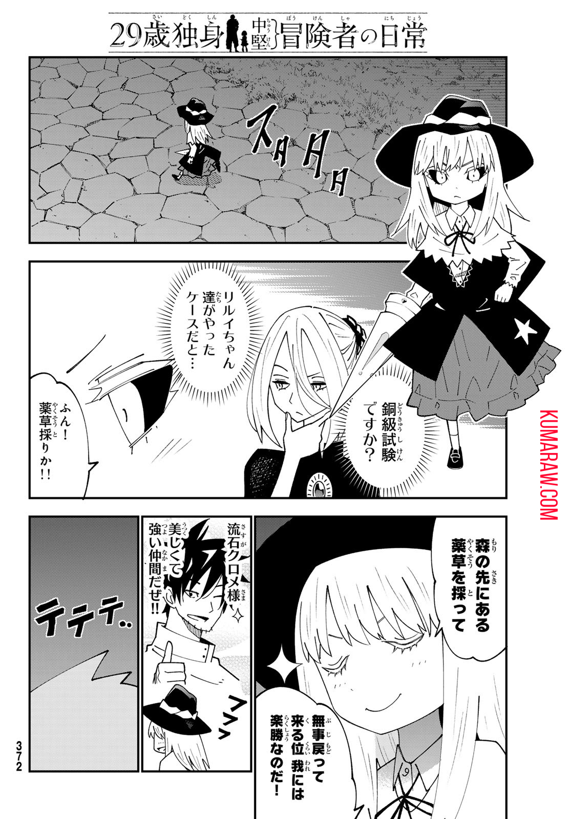 29歳独身中堅冒険者の日常 第94話 - Page 7