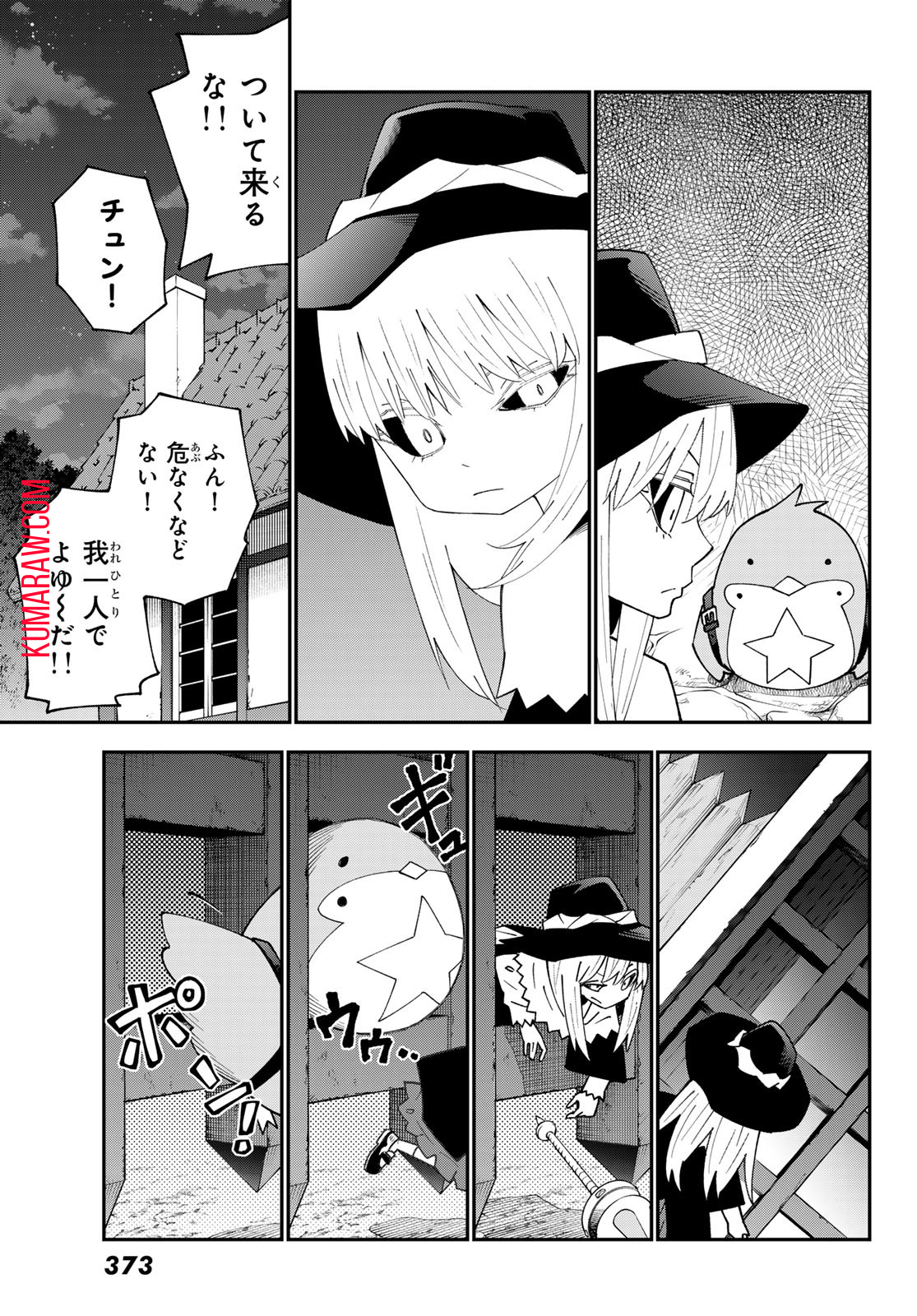 29歳独身中堅冒険者の日常 第94話 - Page 9