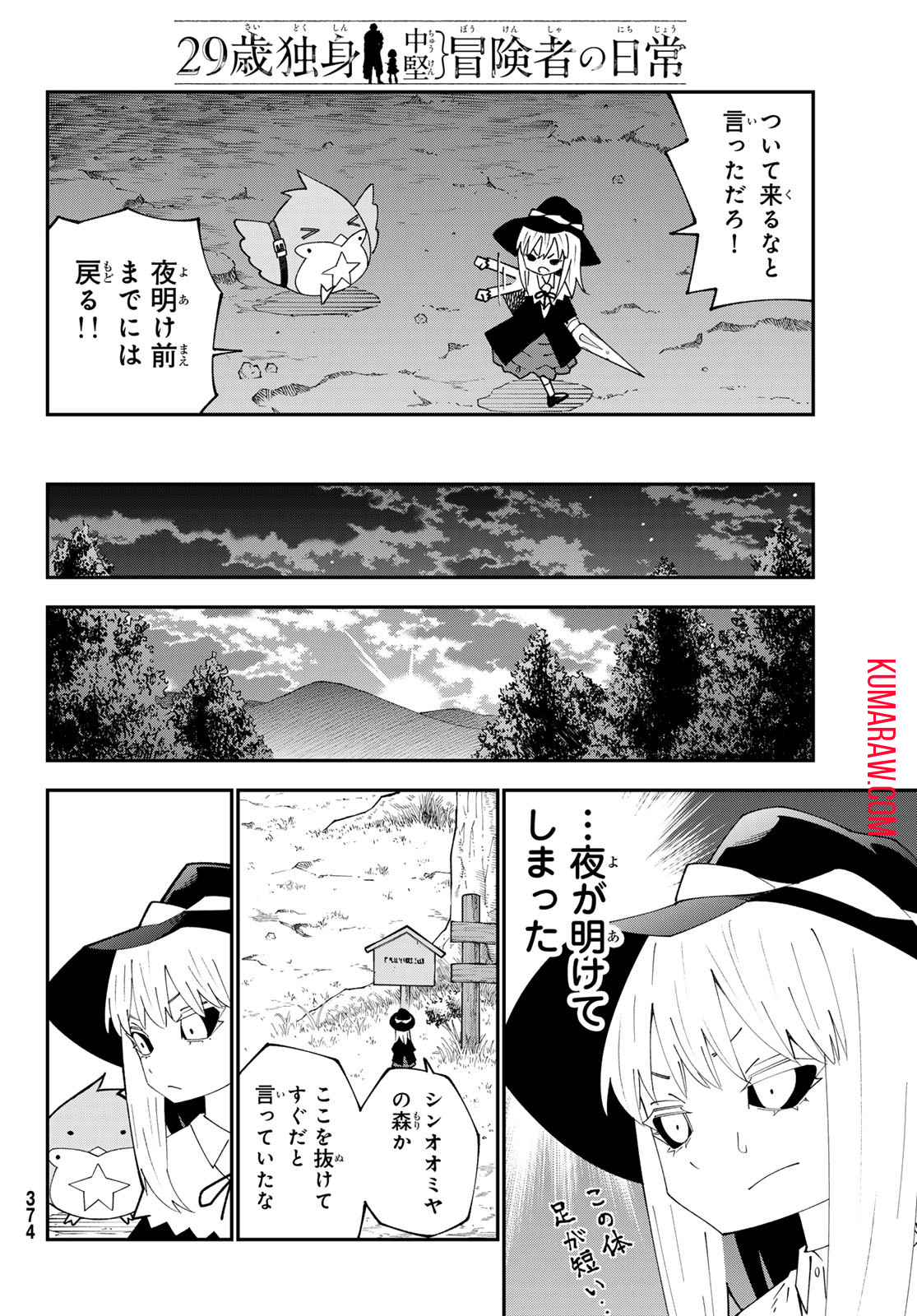 29歳独身中堅冒険者の日常 第94話 - Page 9