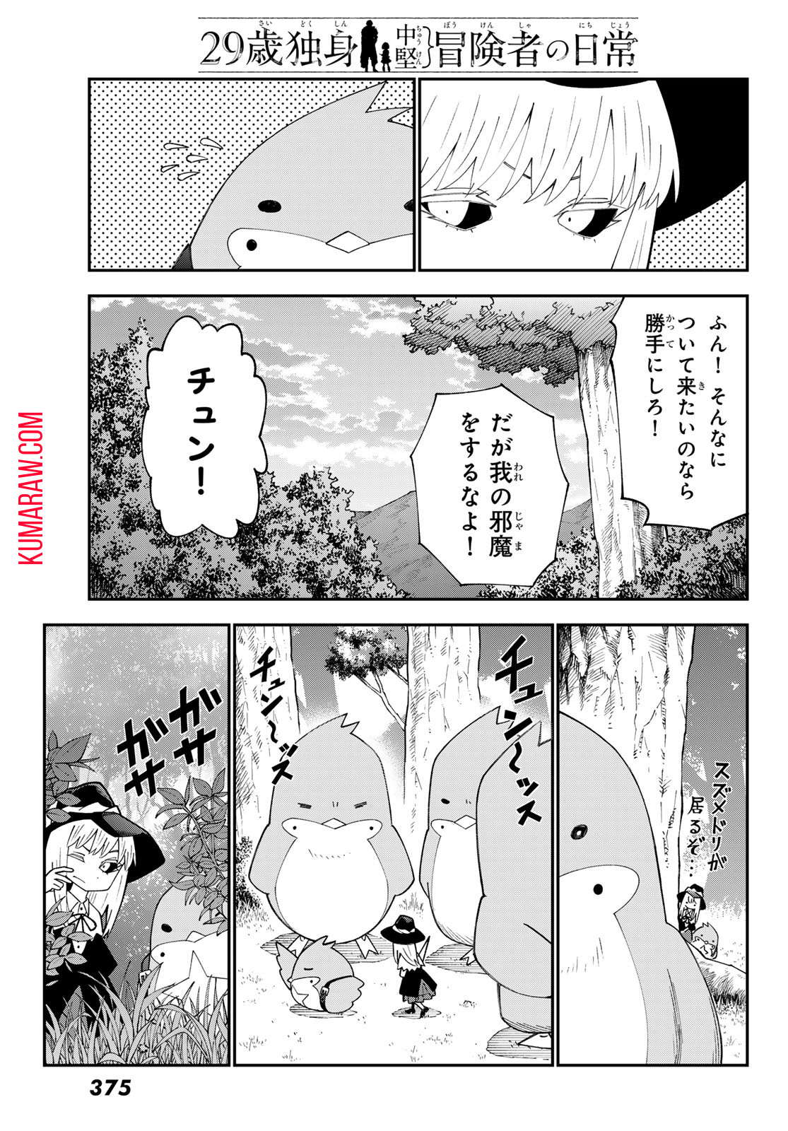 29歳独身中堅冒険者の日常 第94話 - Page 11