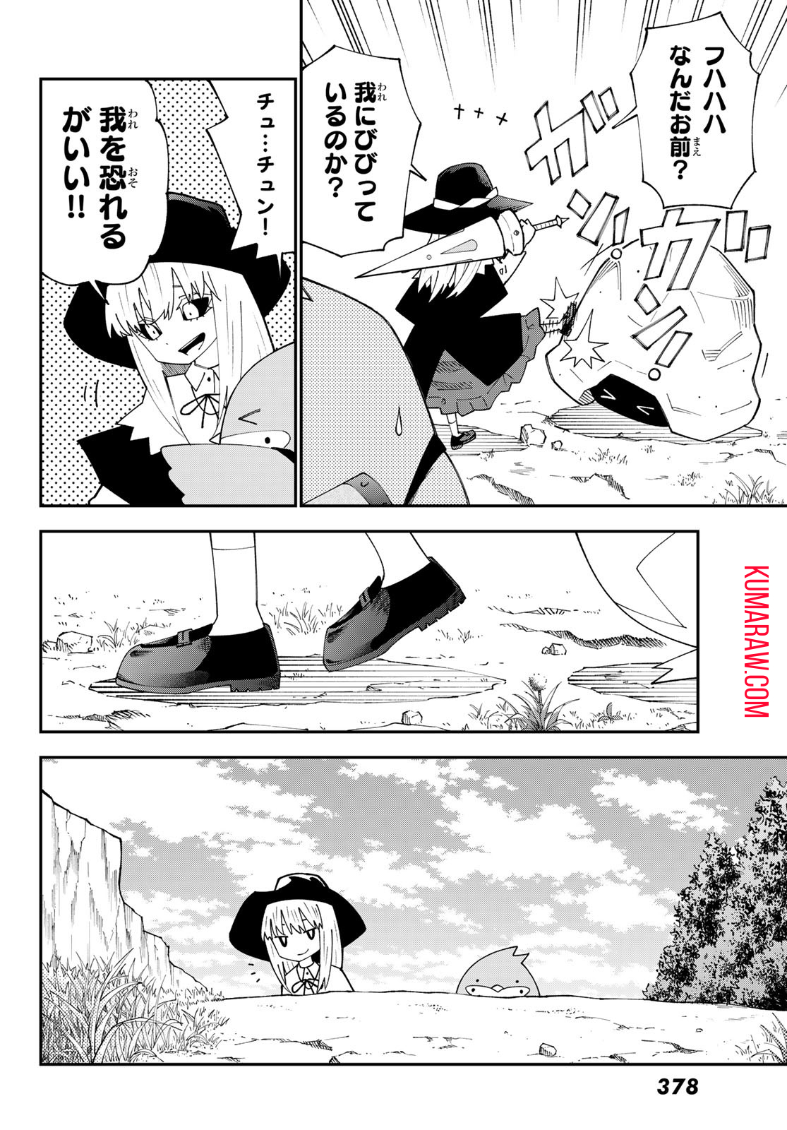 29歳独身中堅冒険者の日常 第94話 - Page 13