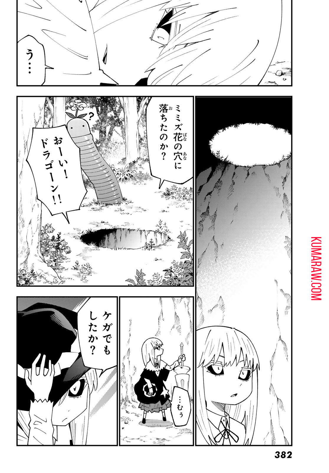 29歳独身中堅冒険者の日常 第94話 - Page 17