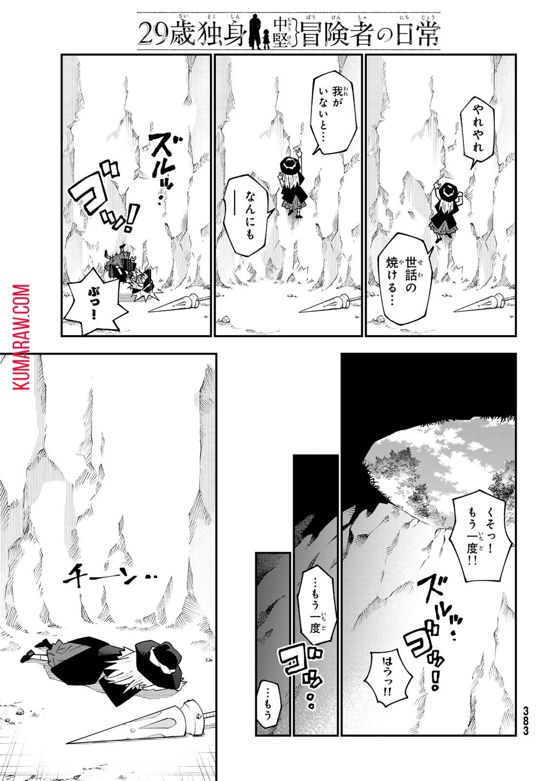 29歳独身中堅冒険者の日常 第94話 - Page 19