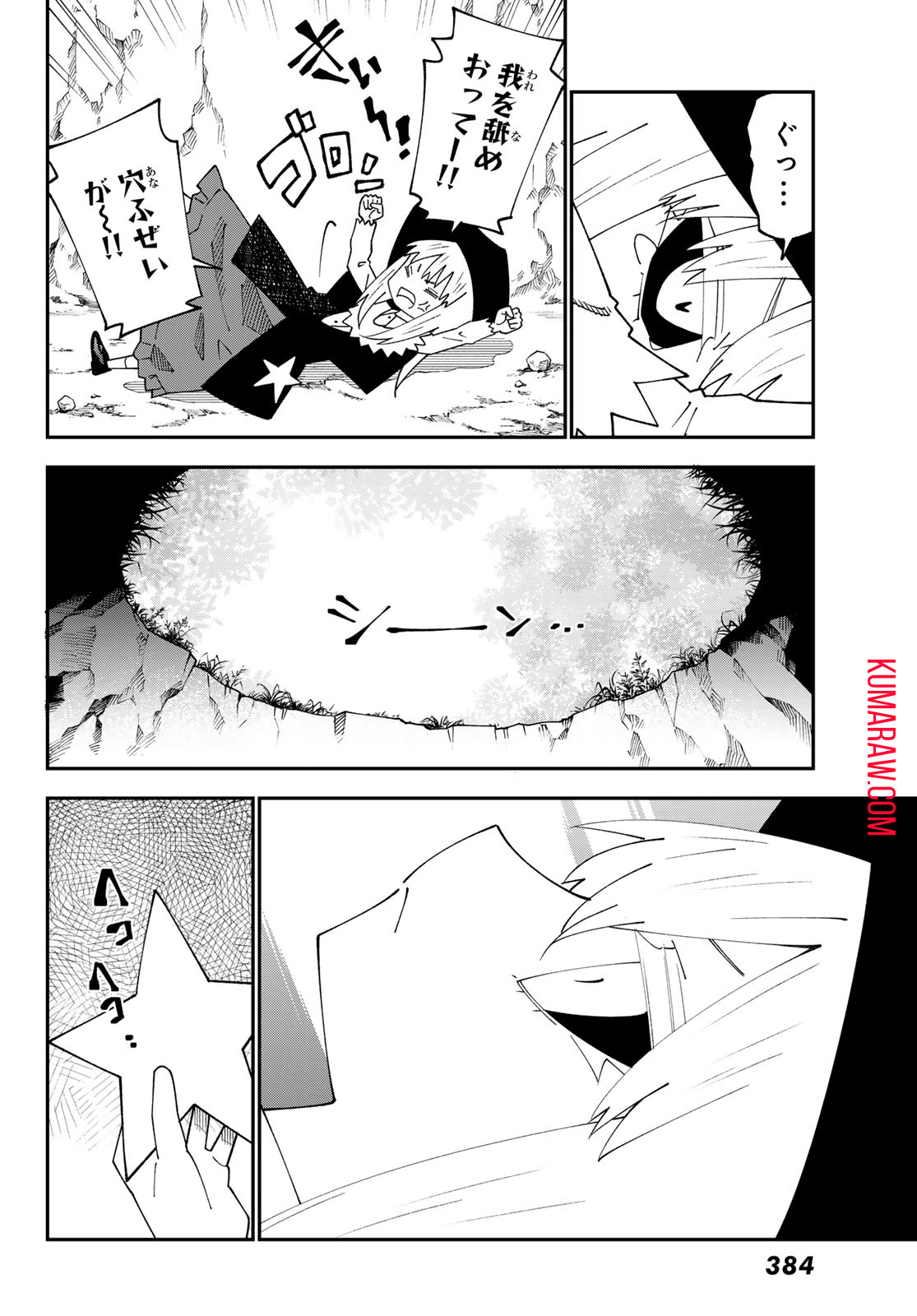 29歳独身中堅冒険者の日常 第94話 - Page 20