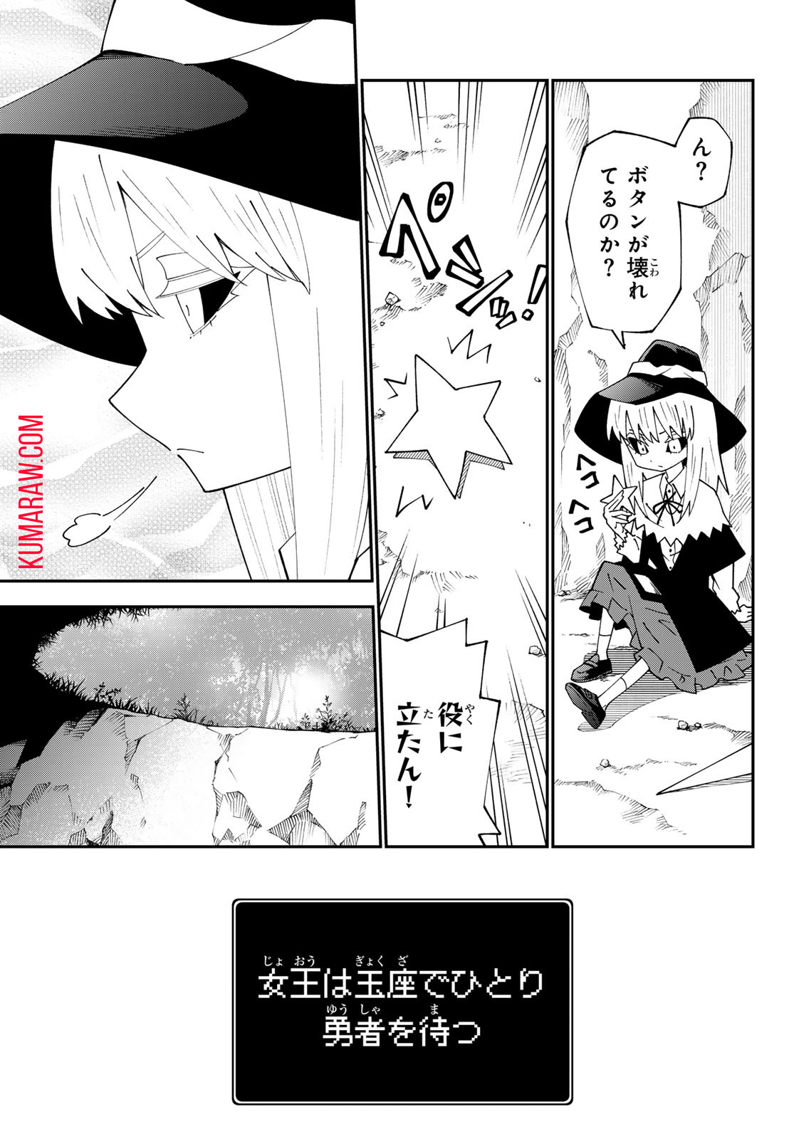 29歳独身中堅冒険者の日常 第94話 - Page 20