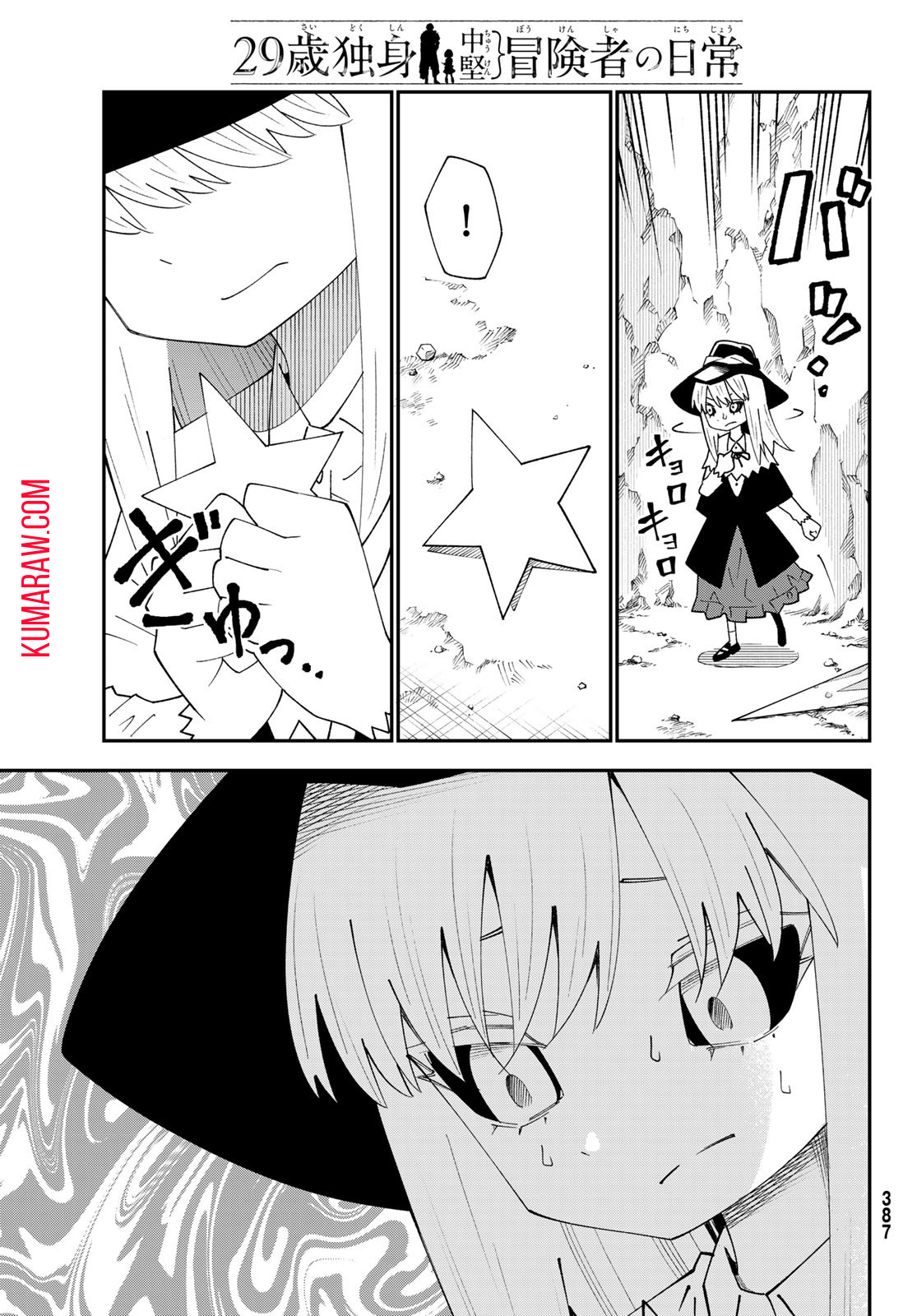 29歳独身中堅冒険者の日常 第94話 - Page 22