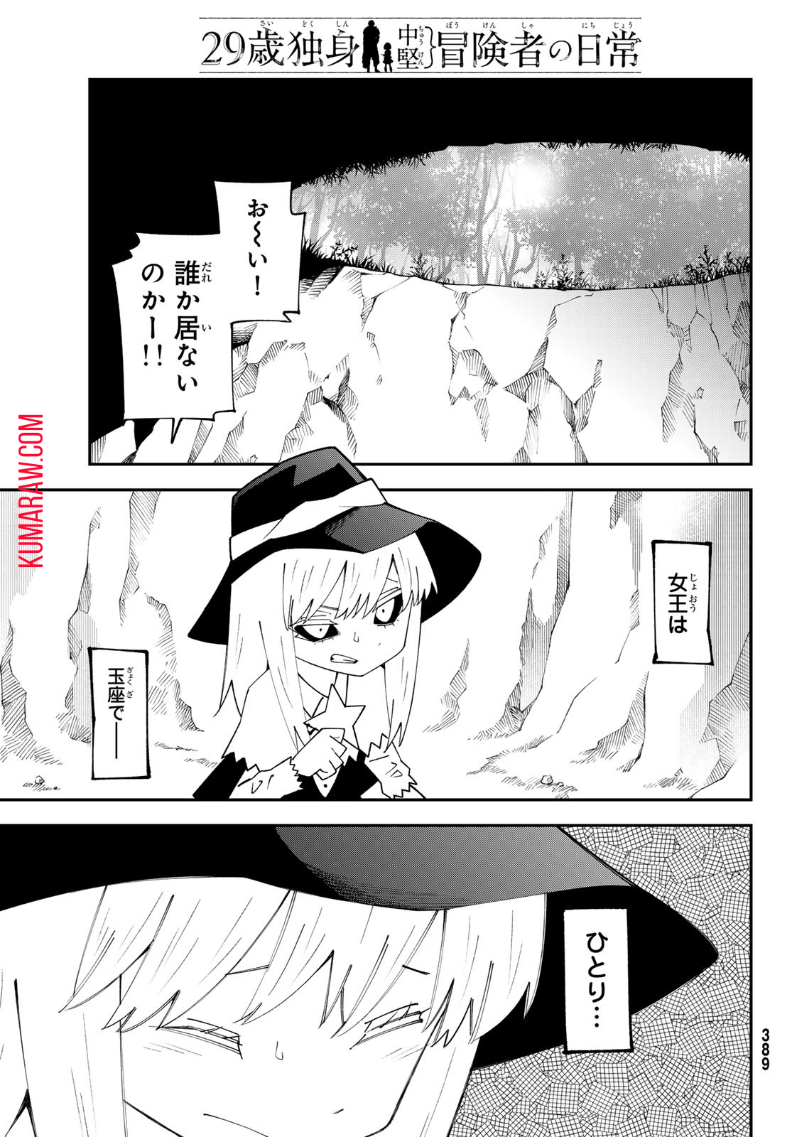 29歳独身中堅冒険者の日常 第94話 - Page 24