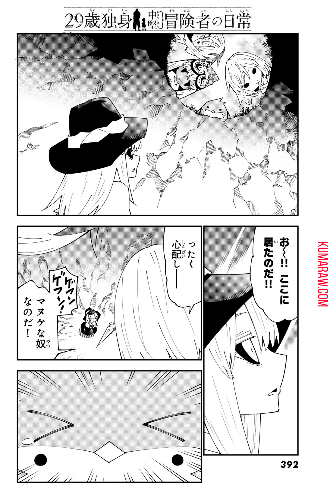 29歳独身中堅冒険者の日常 第94話 - Page 28