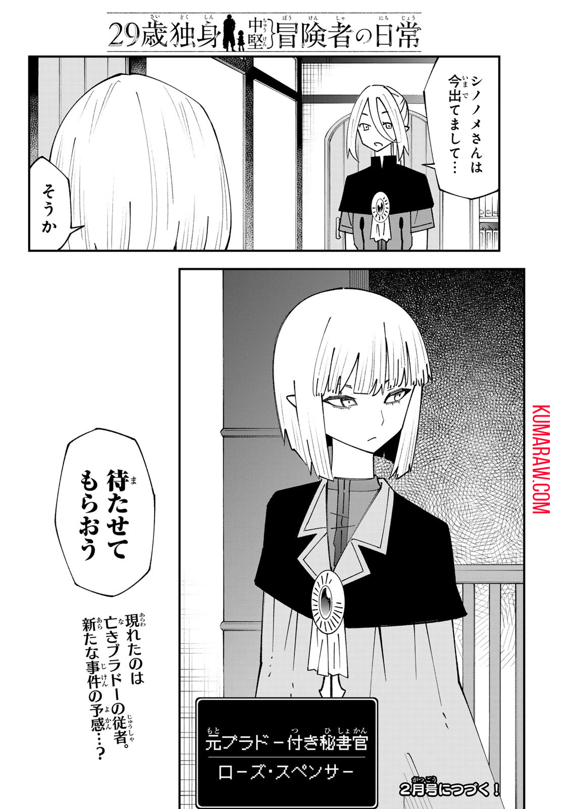 29歳独身中堅冒険者の日常 第94話 - Page 29