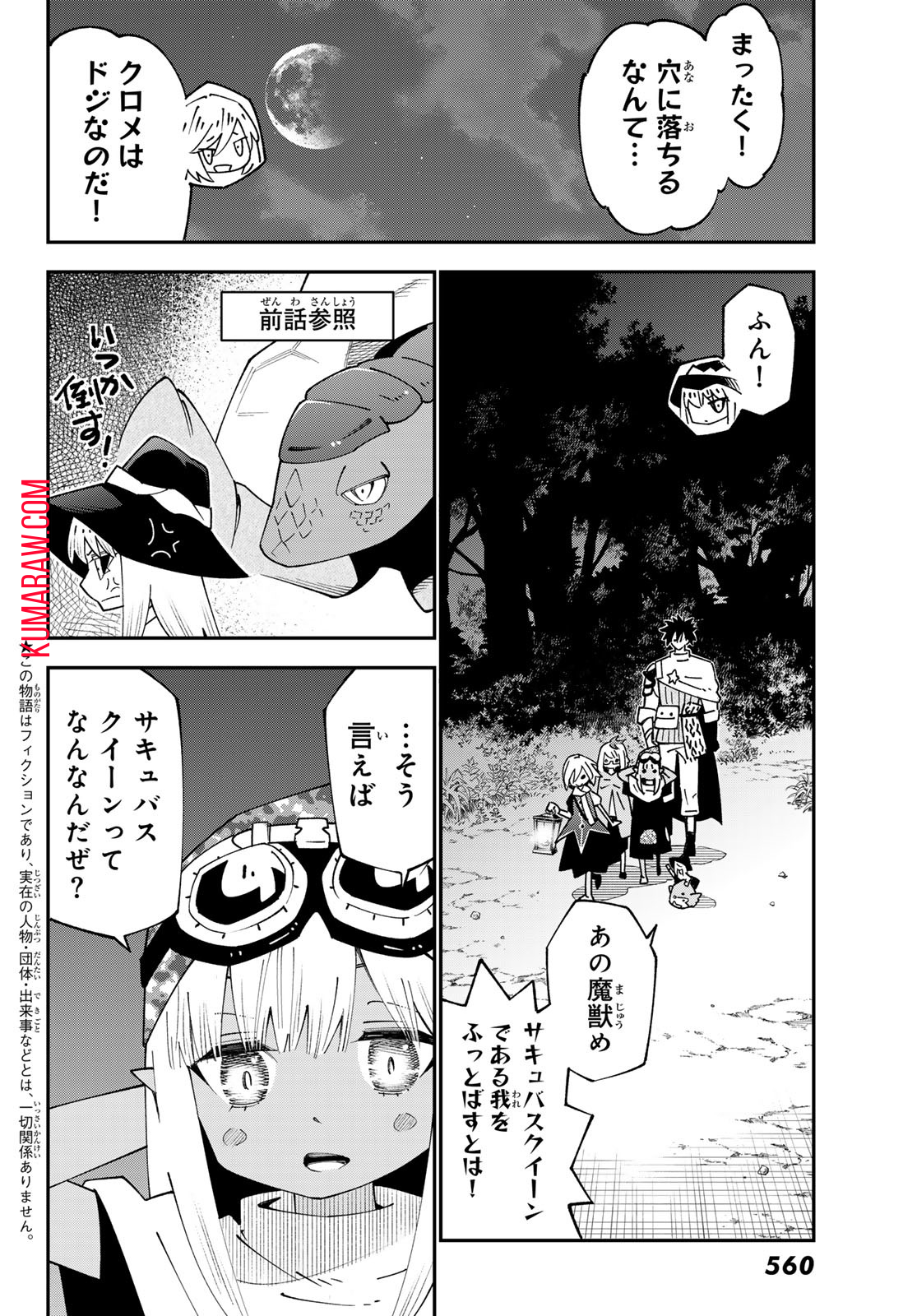 29歳独身中堅冒険者の日常 第95話 - Page 3