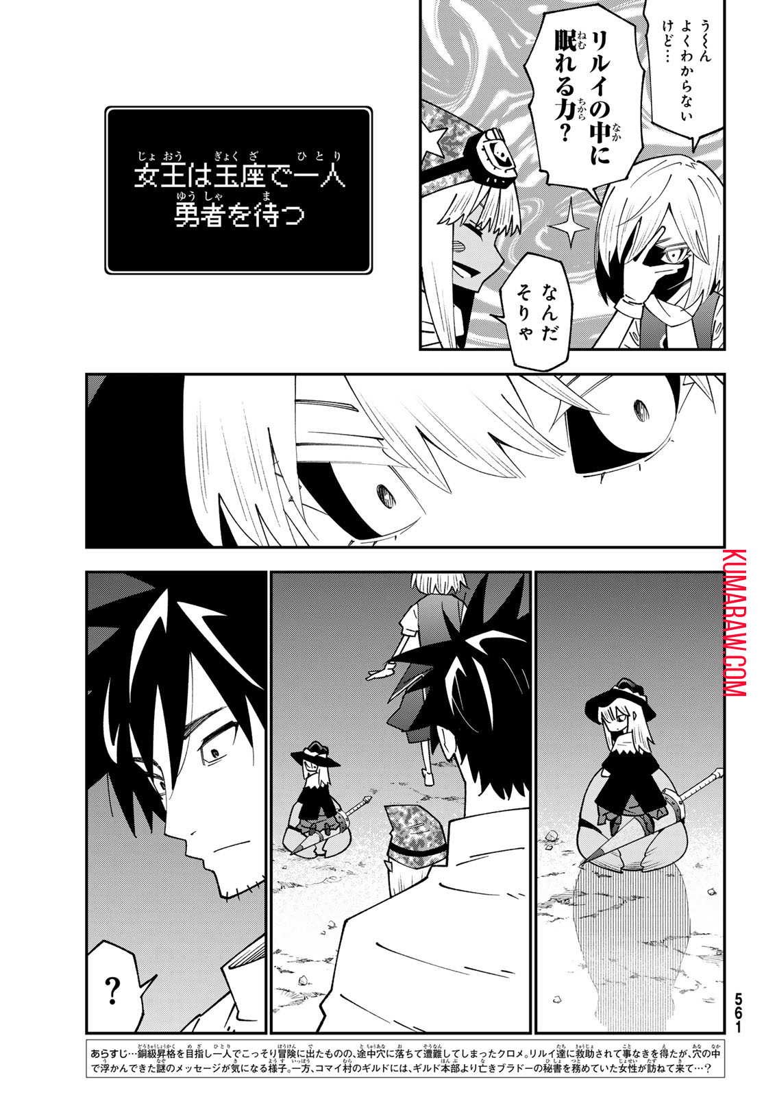 29歳独身中堅冒険者の日常 第95話 - Page 4