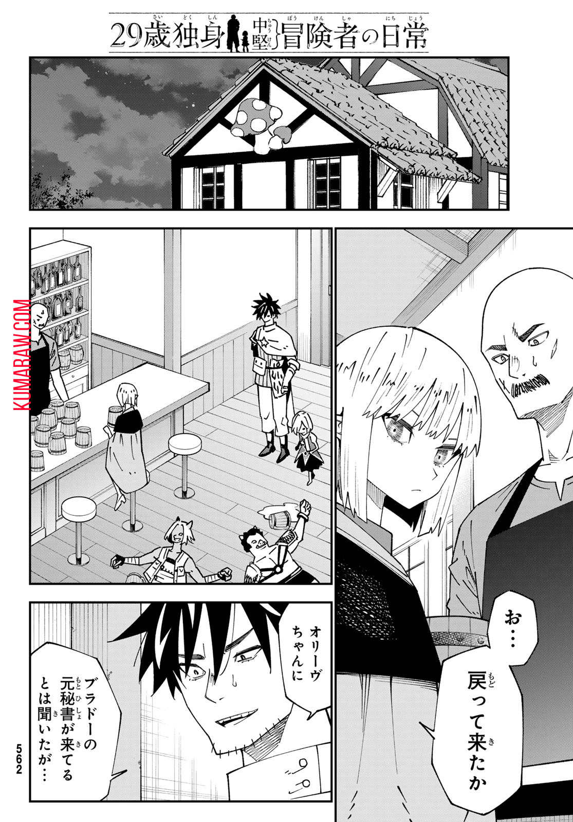 29歳独身中堅冒険者の日常 第95話 - Page 5