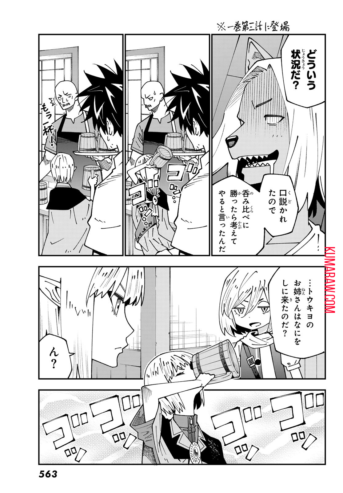 29歳独身中堅冒険者の日常 第95話 - Page 6