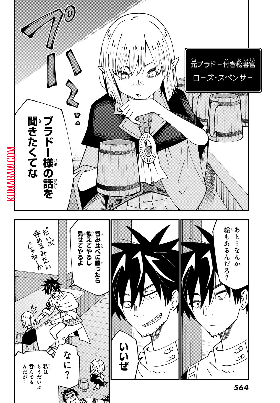 29歳独身中堅冒険者の日常 第95話 - Page 7