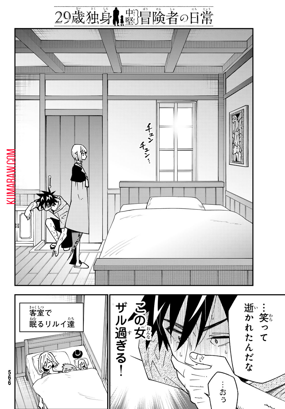 29歳独身中堅冒険者の日常 第95話 - Page 8