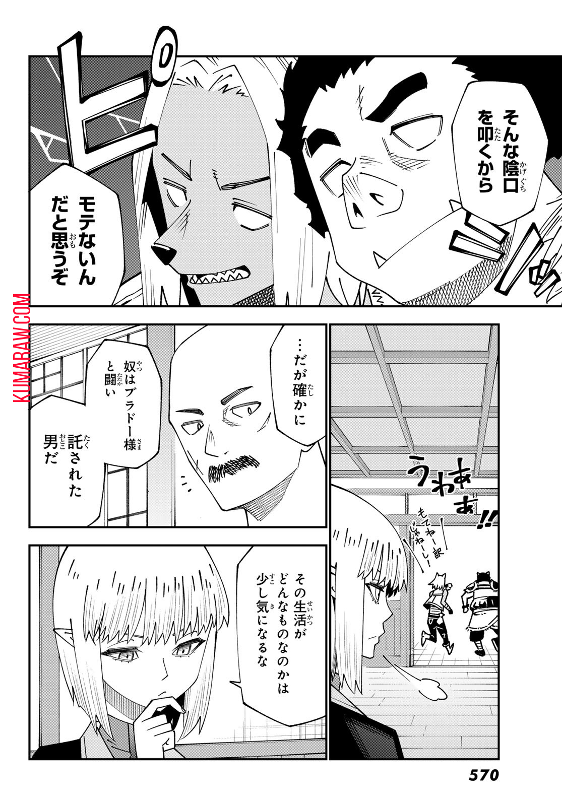 29歳独身中堅冒険者の日常 第95話 - Page 12