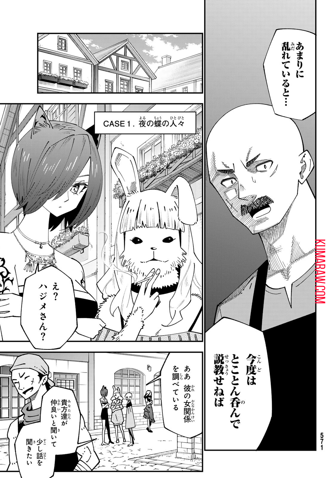 29歳独身中堅冒険者の日常 第95話 - Page 13