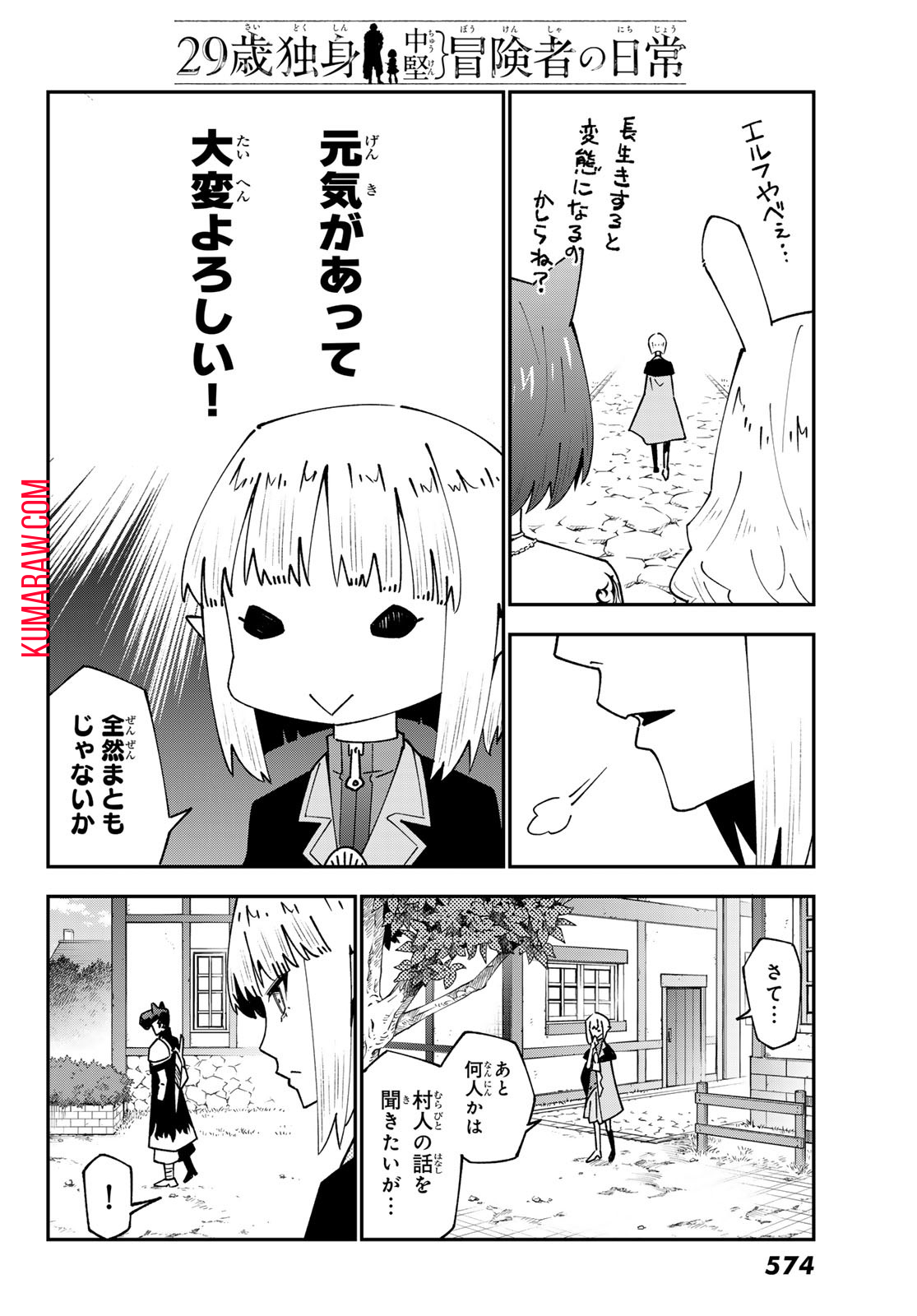 29歳独身中堅冒険者の日常 第95話 - Page 17