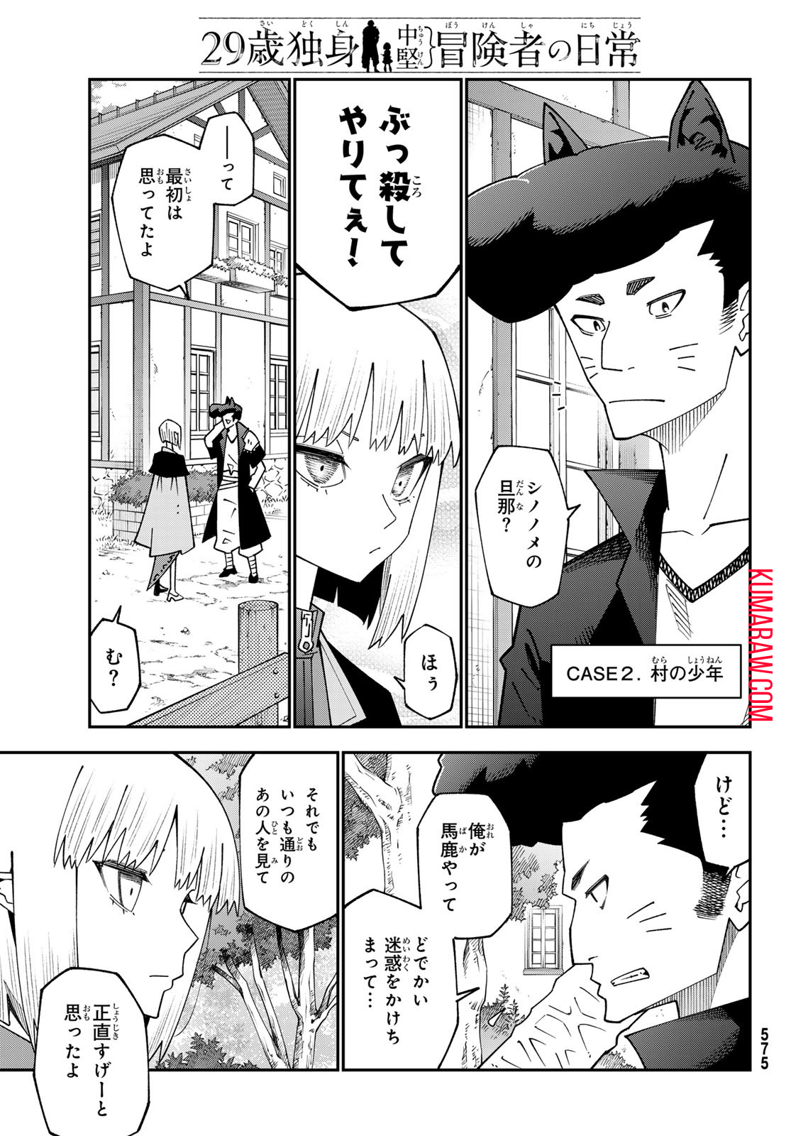 29歳独身中堅冒険者の日常 第95話 - Page 18