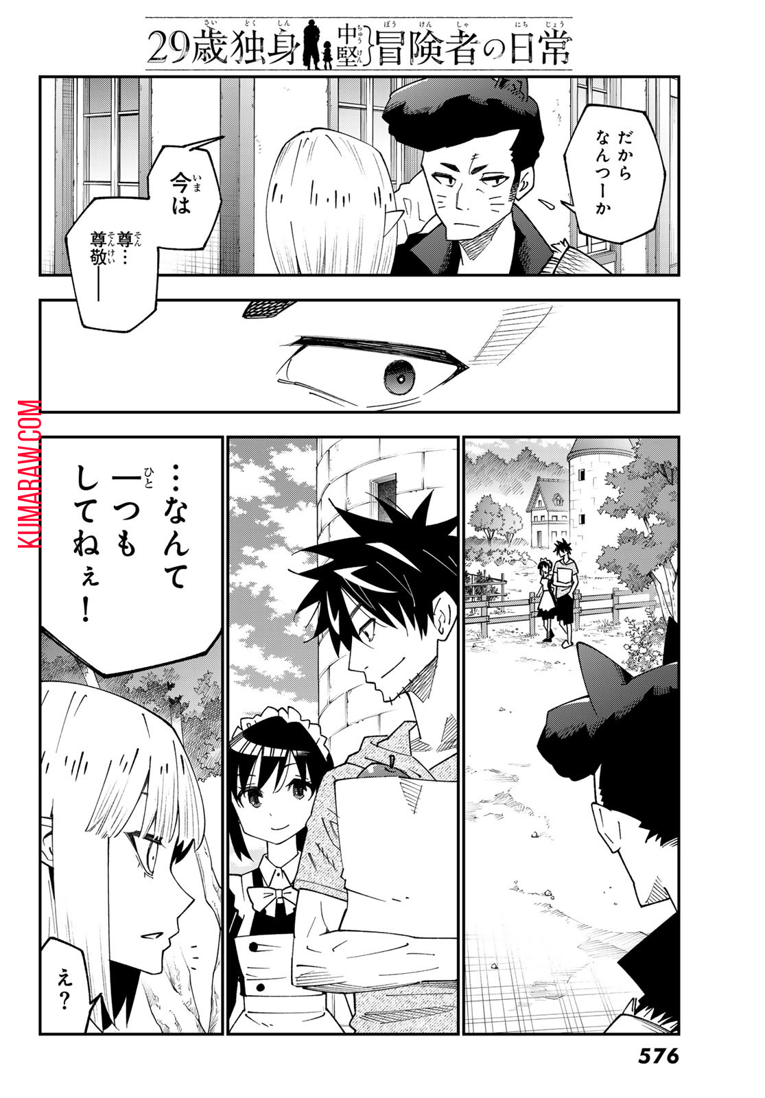 29歳独身中堅冒険者の日常 第95話 - Page 19