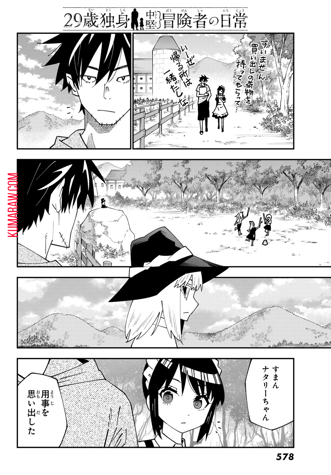 29歳独身中堅冒険者の日常 第95話 - Page 20