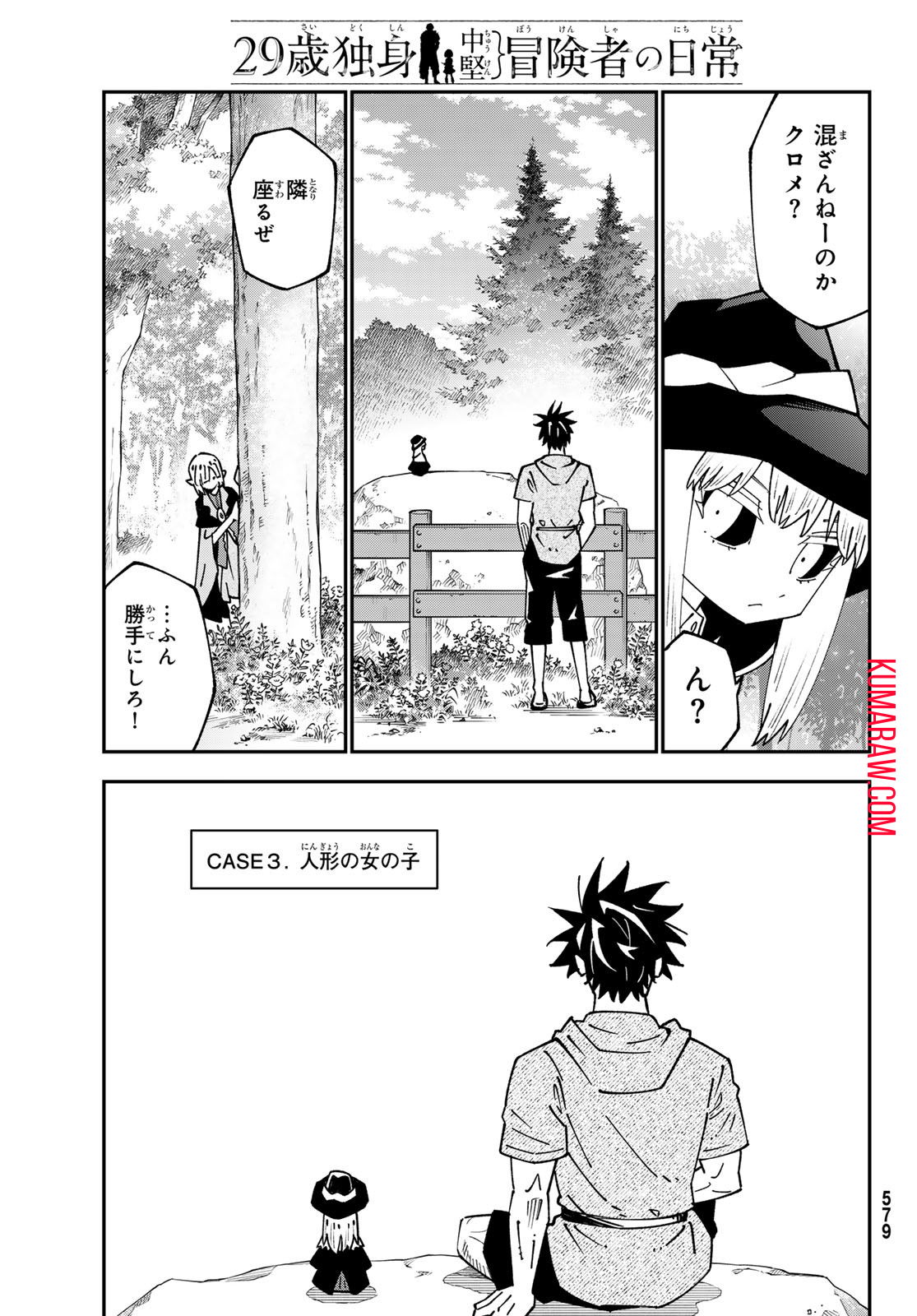 29歳独身中堅冒険者の日常 第95話 - Page 22