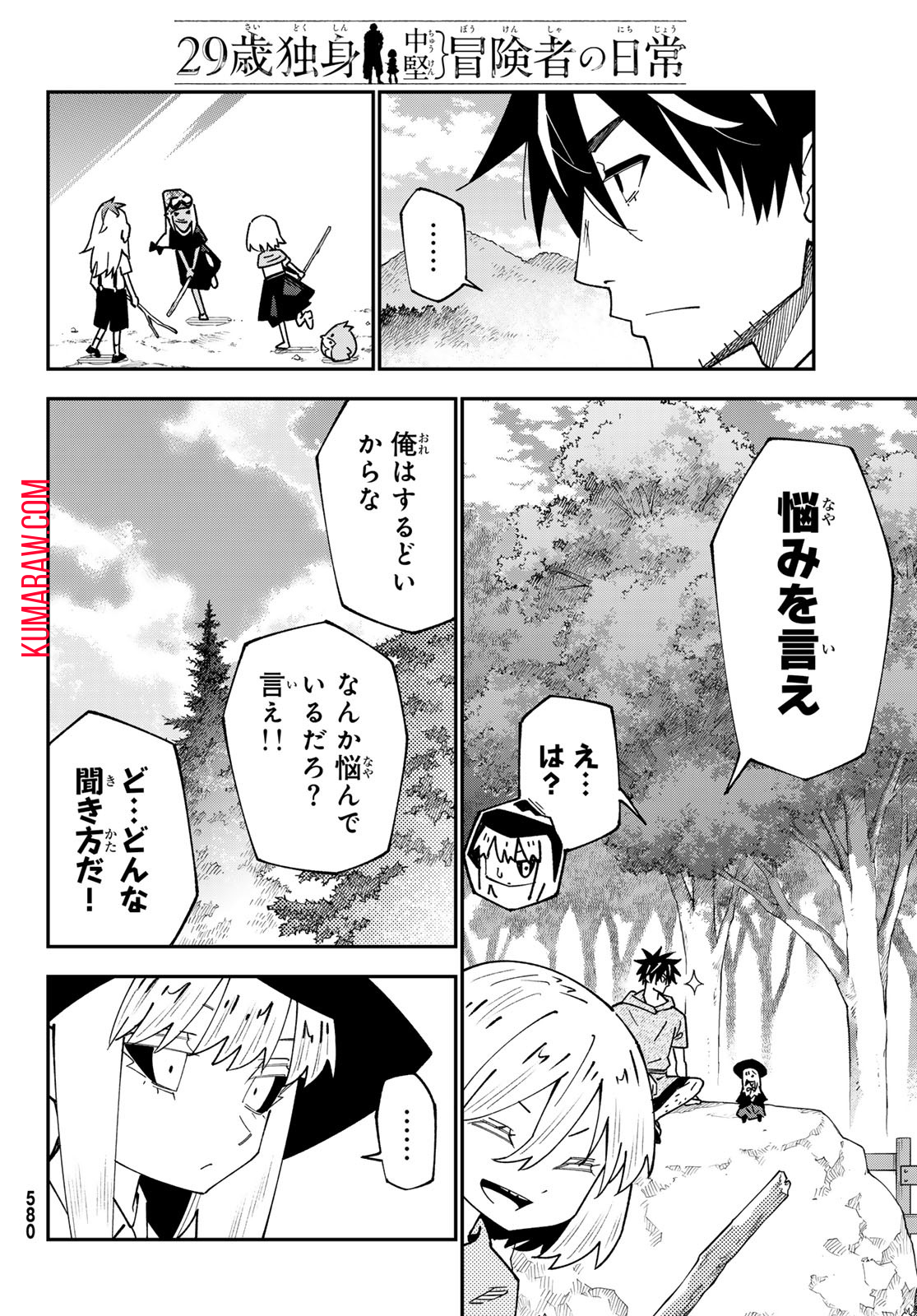 29歳独身中堅冒険者の日常 第95話 - Page 23