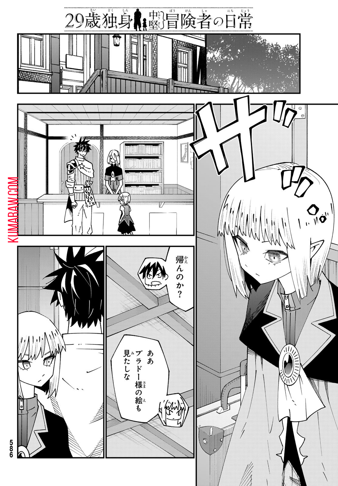 29歳独身中堅冒険者の日常 第95話 - Page 28