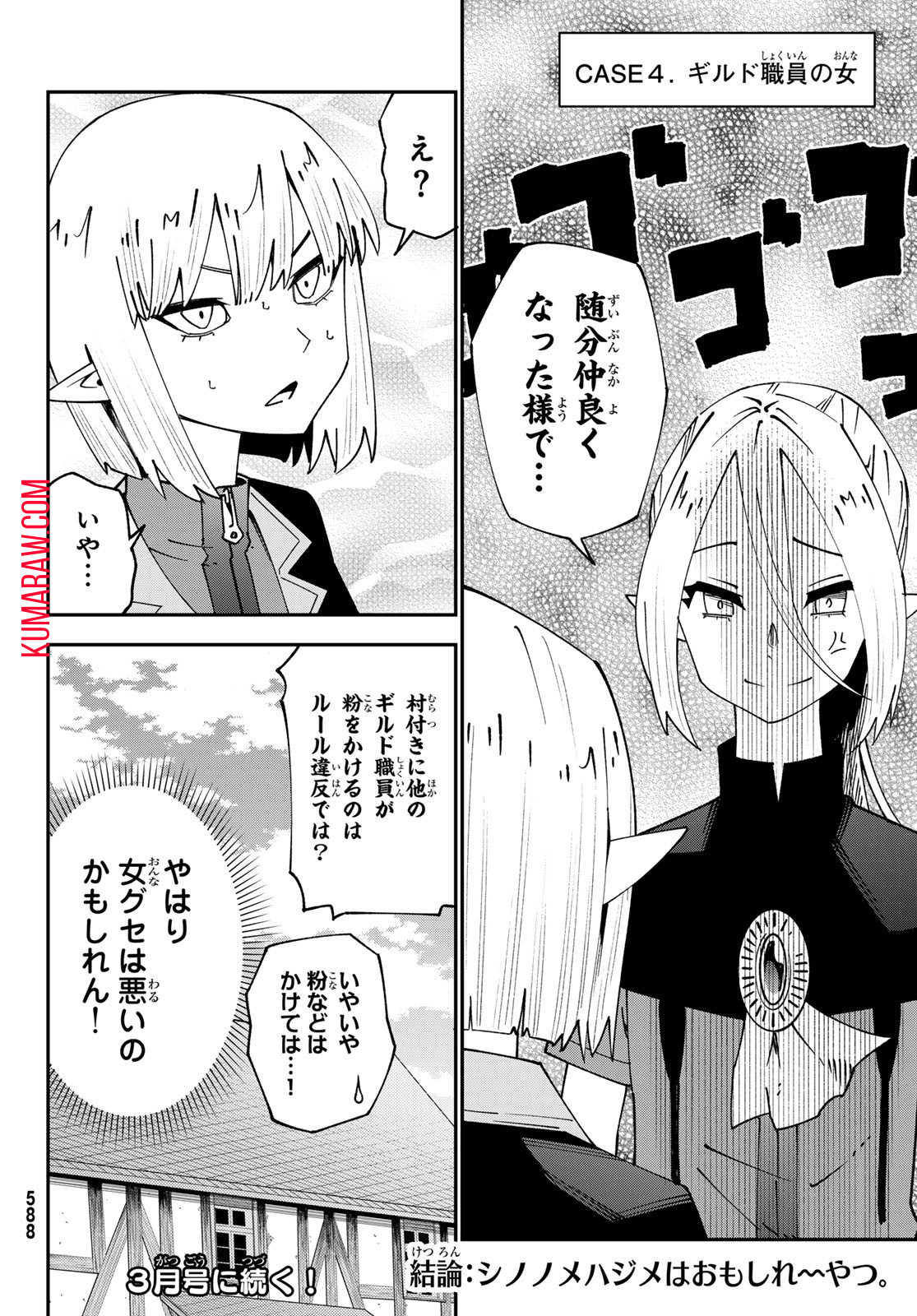 29歳独身中堅冒険者の日常 第95話 - Page 30