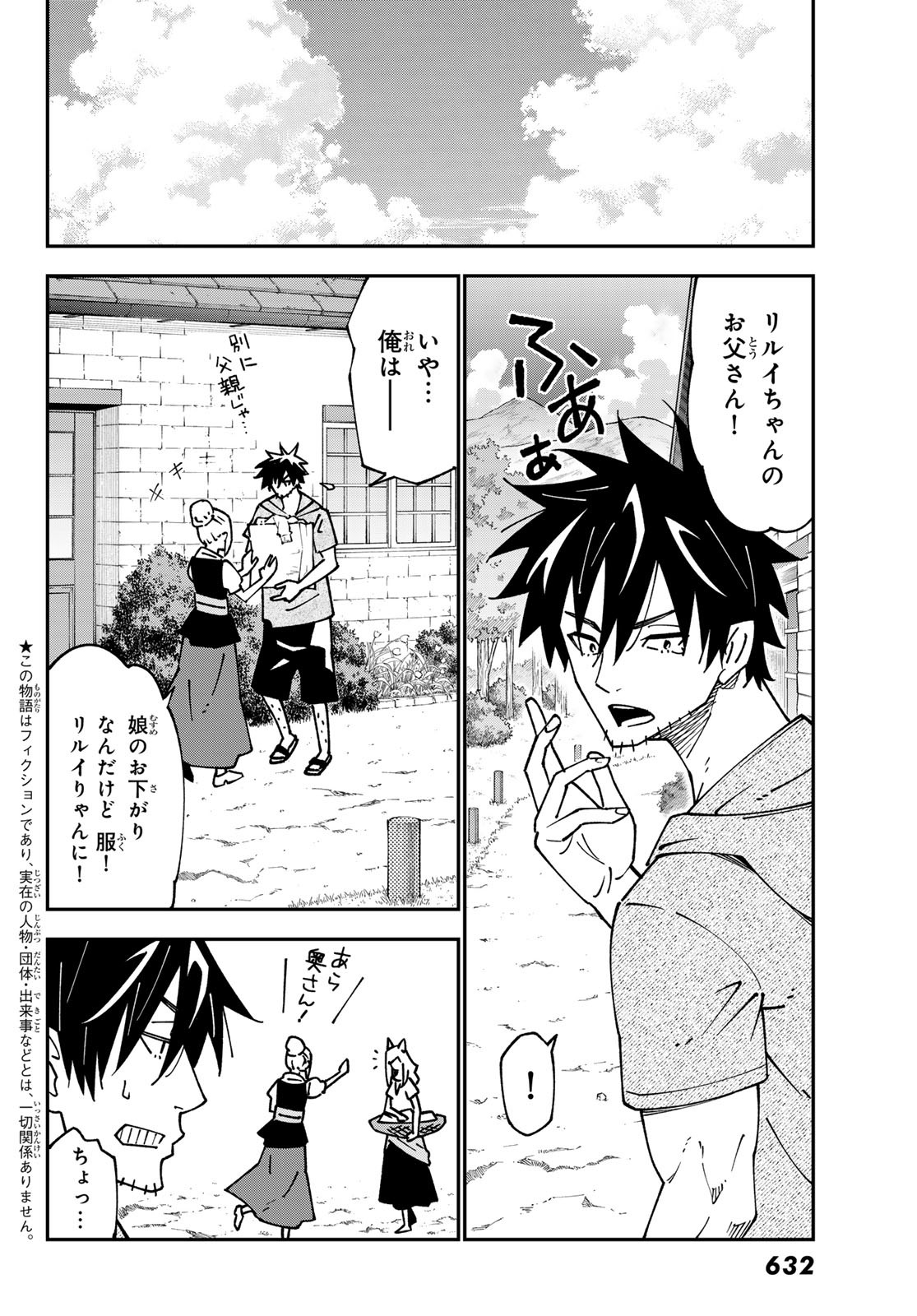 29歳独身中堅冒険者の日常 第96話 - Page 3