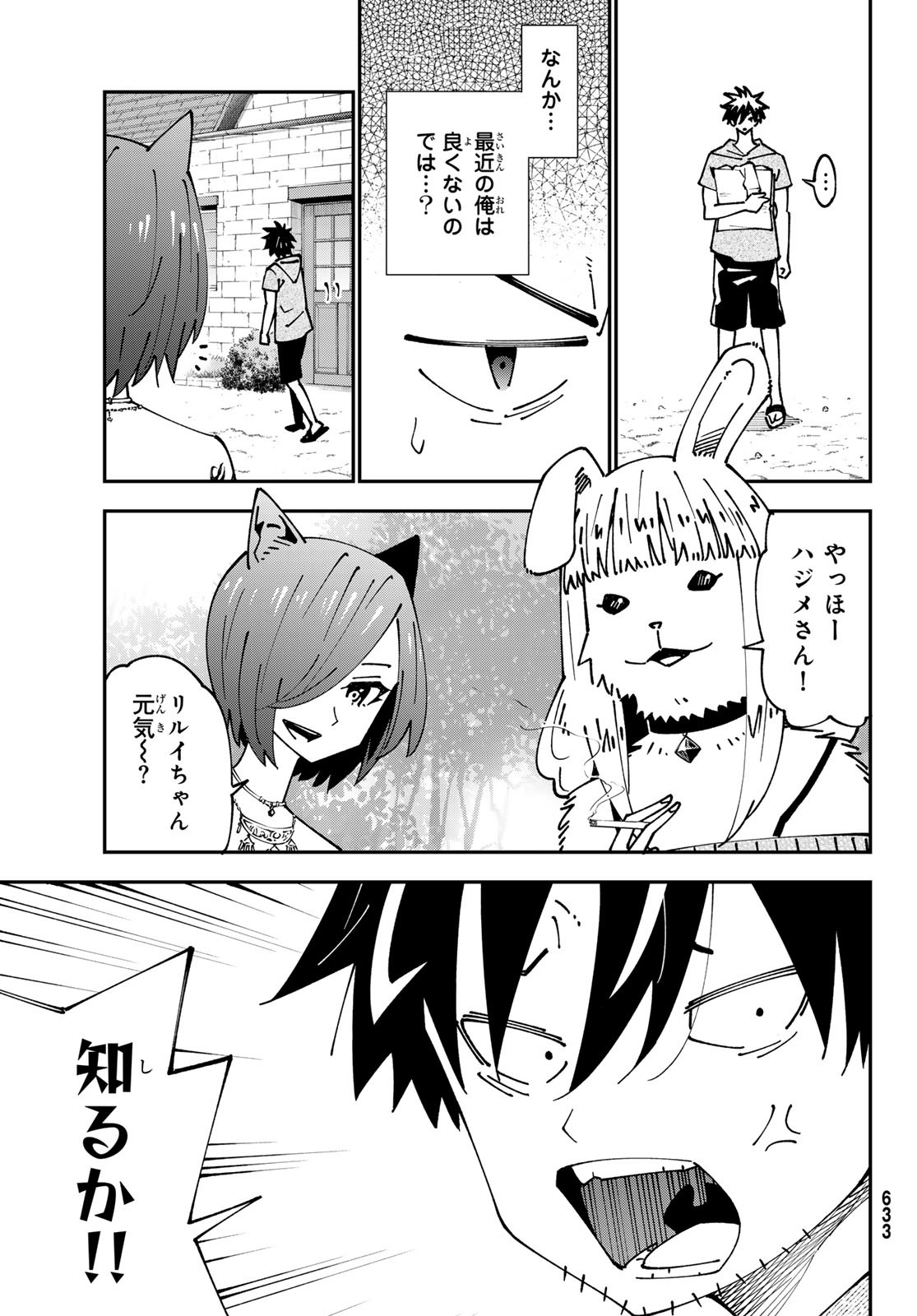 29歳独身中堅冒険者の日常 第96話 - Page 4