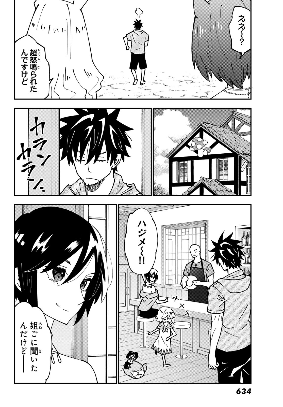 29歳独身中堅冒険者の日常 第96話 - Page 5