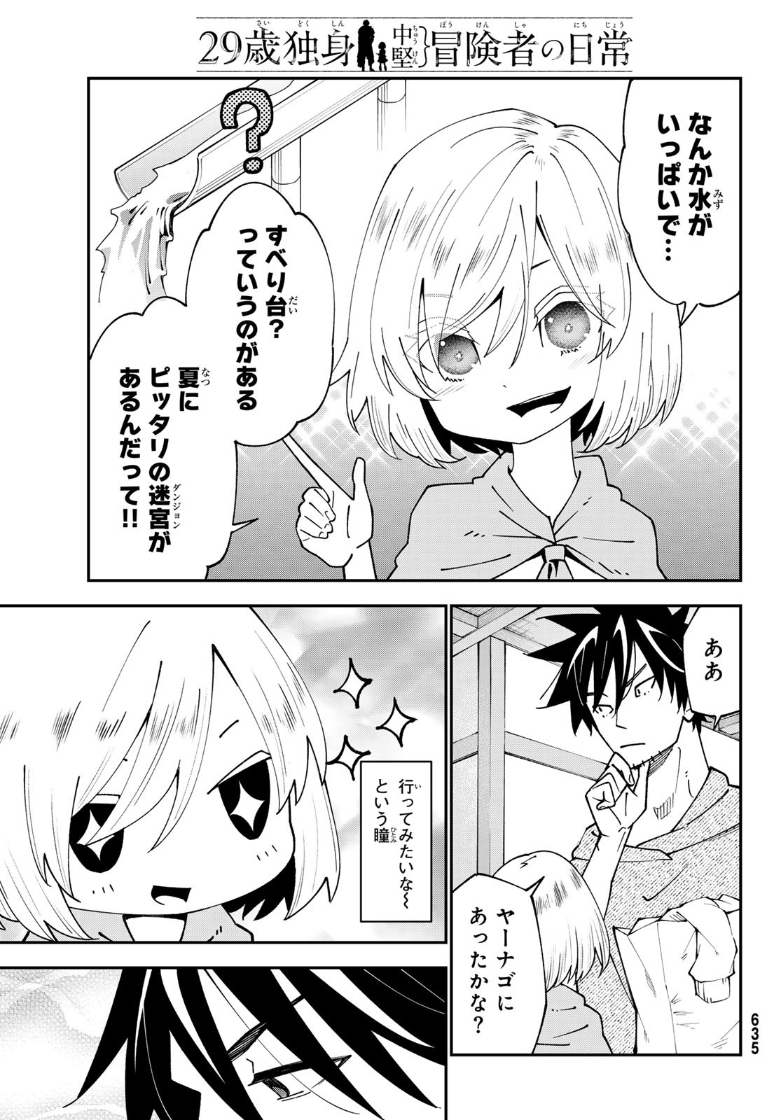 29歳独身中堅冒険者の日常 第96話 - Page 6