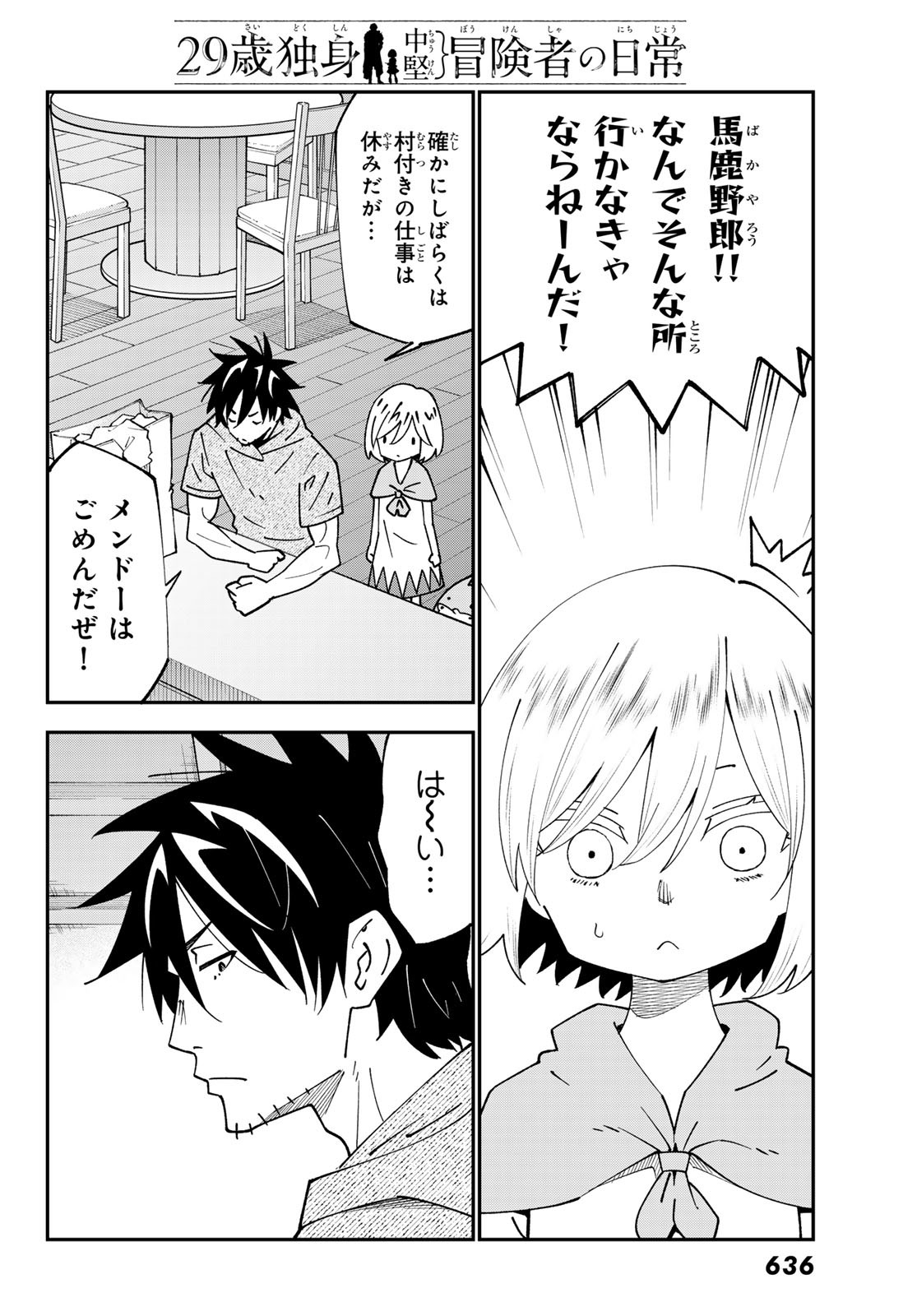 29歳独身中堅冒険者の日常 第96話 - Page 6