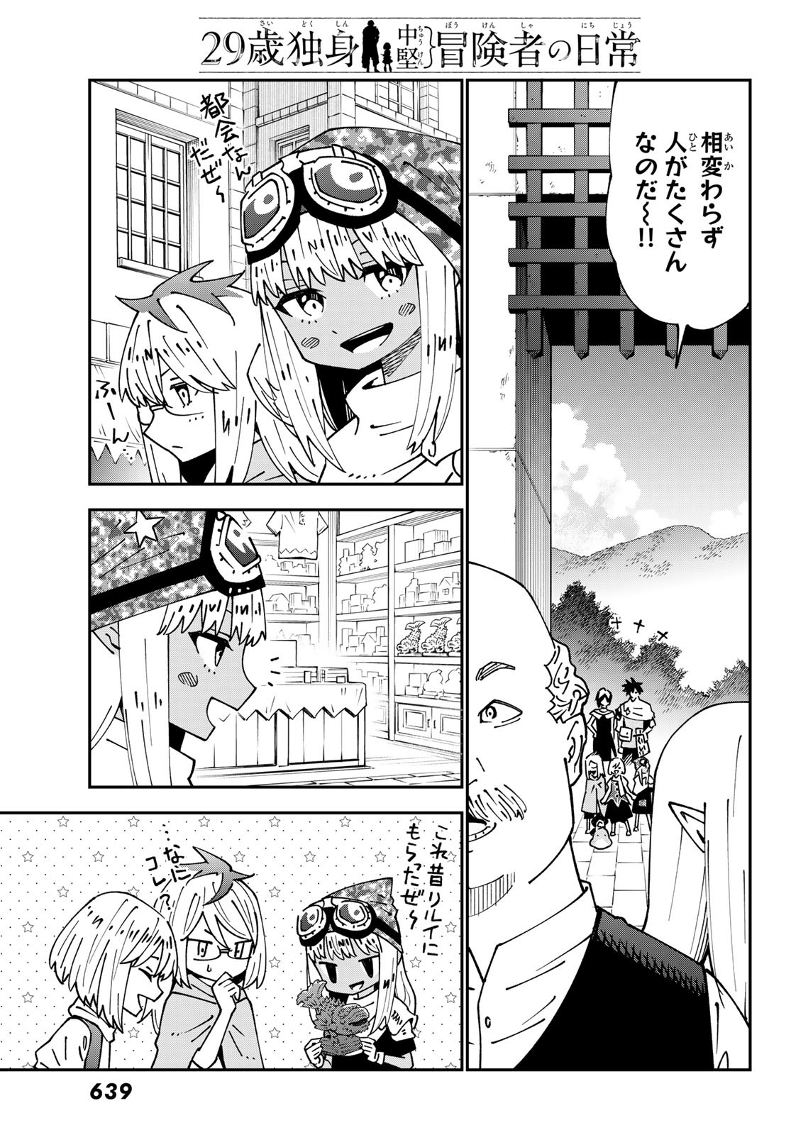 29歳独身中堅冒険者の日常 第96話 - Page 10