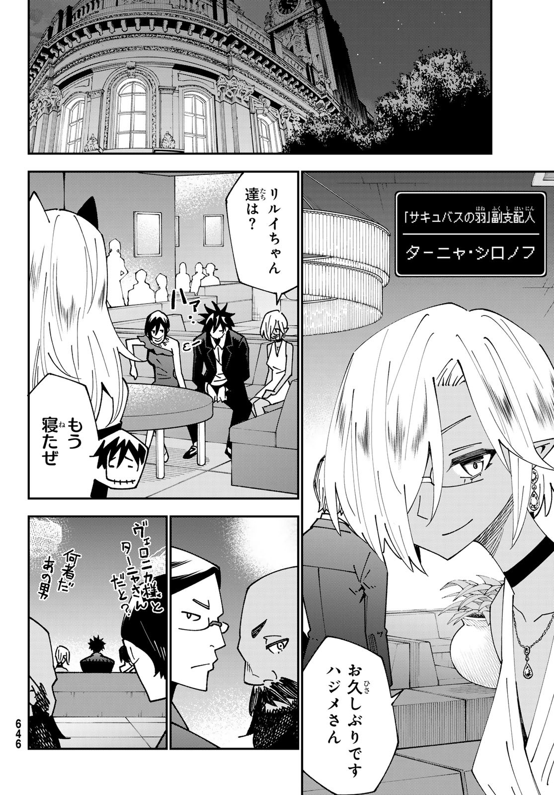 29歳独身中堅冒険者の日常 第96話 - Page 16