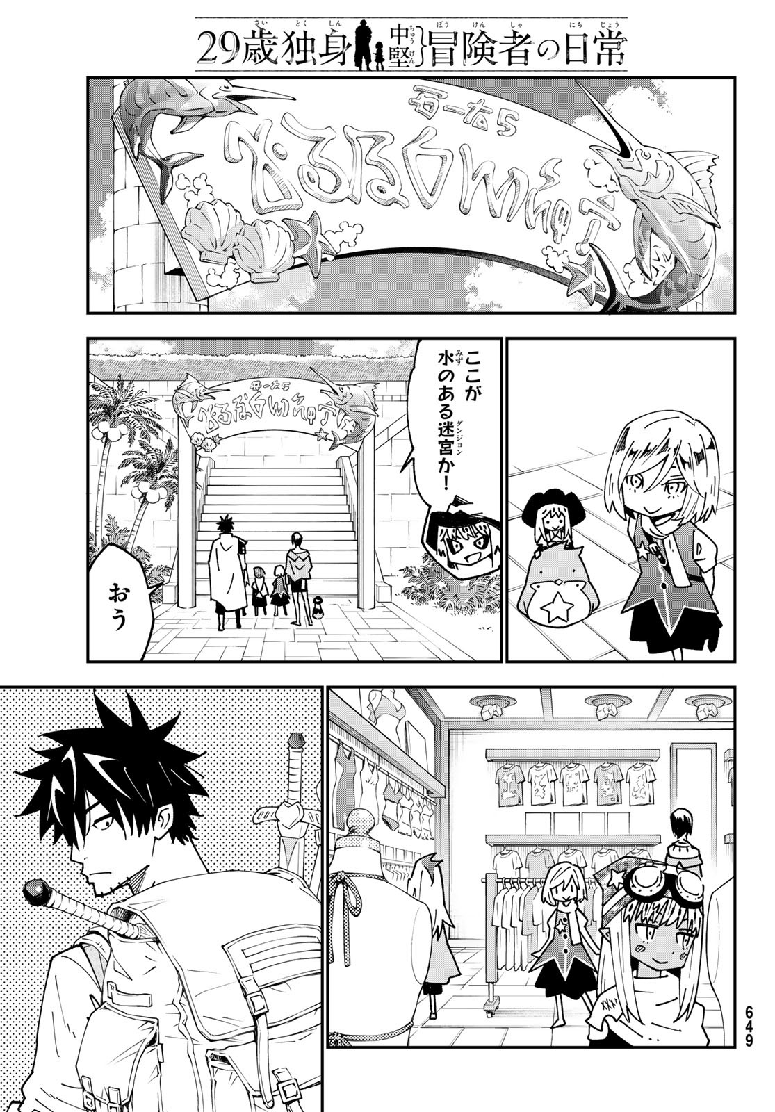 29歳独身中堅冒険者の日常 第96話 - Page 20