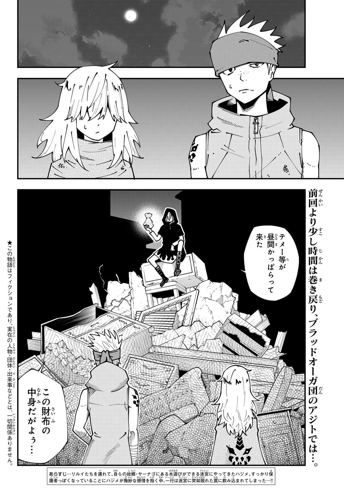 29歳独身中堅冒険者の日常 第97話 - Page 2