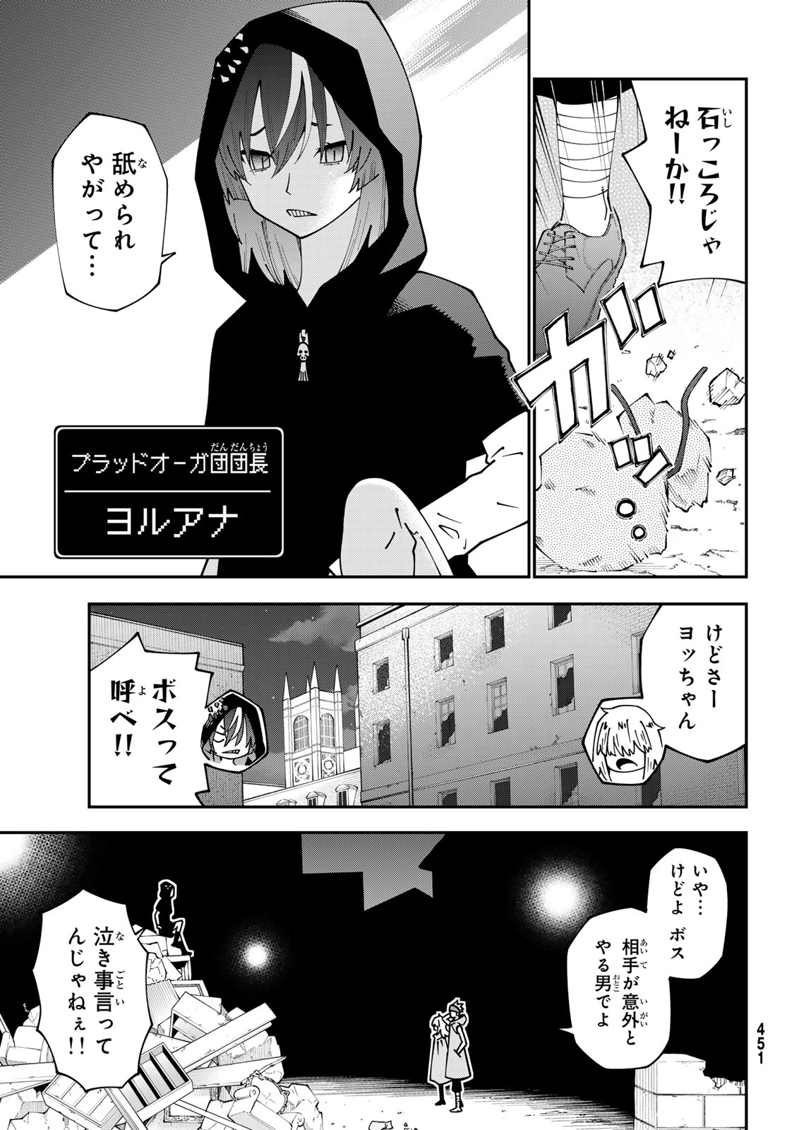 29歳独身中堅冒険者の日常 第97話 - Page 3