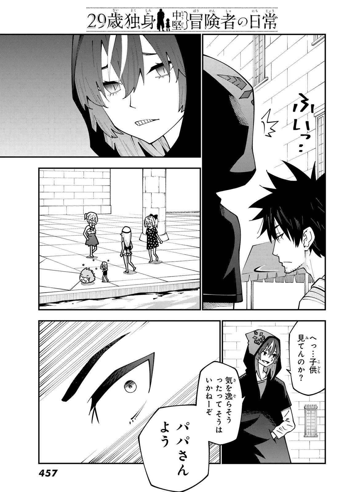 29歳独身中堅冒険者の日常 第97話 - Page 10