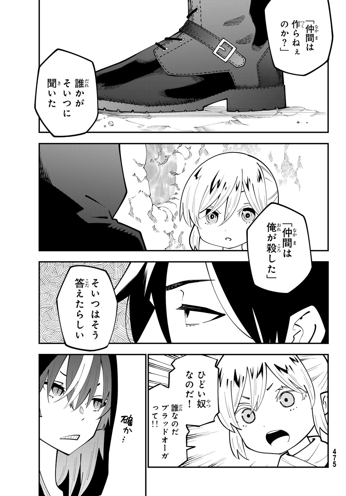 29歳独身中堅冒険者の日常 第97話 - Page 26