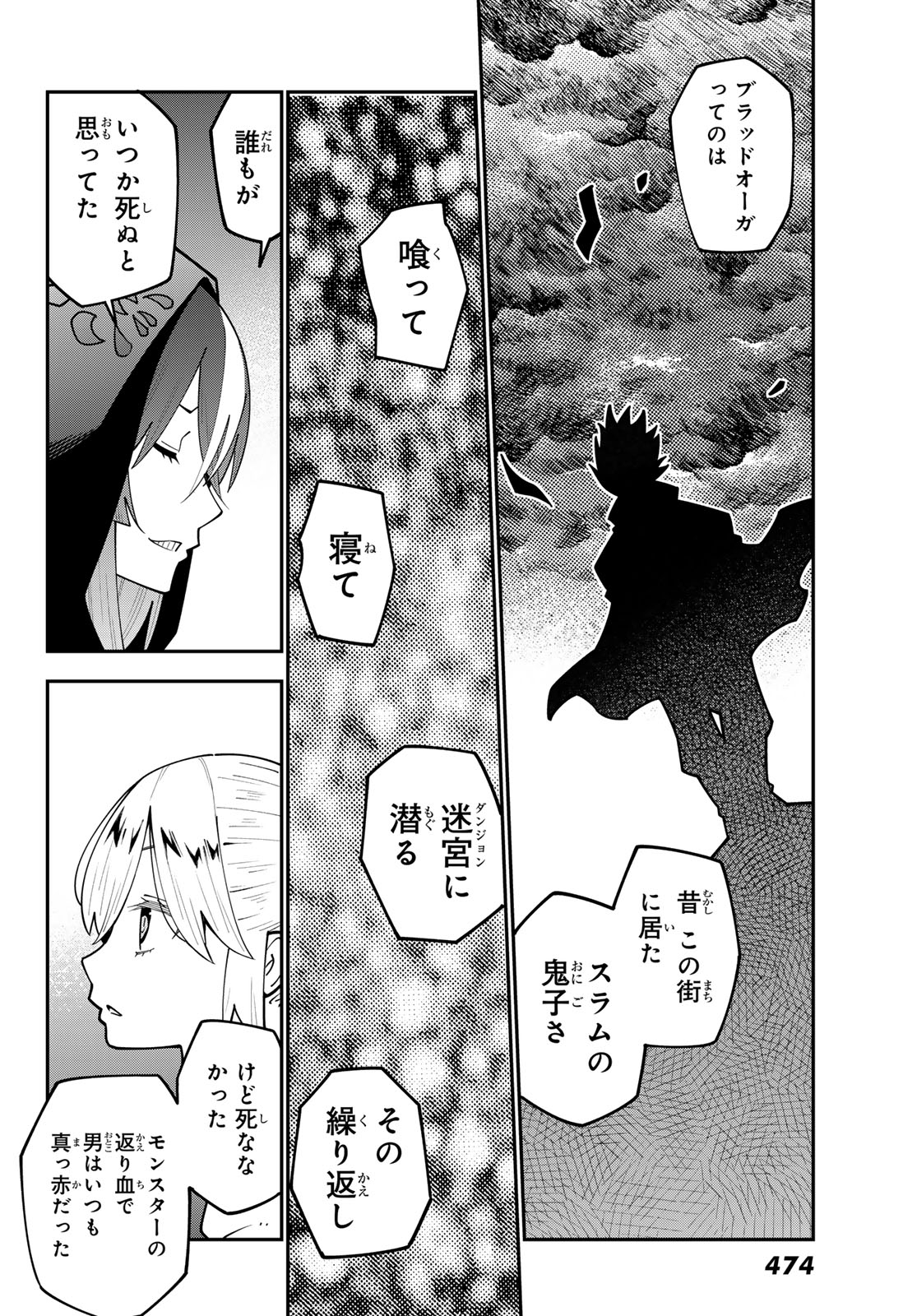 29歳独身中堅冒険者の日常 第97話 - Page 28