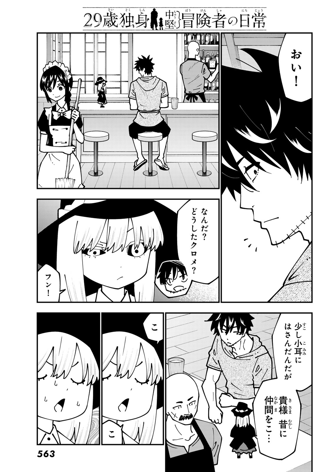 29歳独身中堅冒険者の日常 第98話 - Page 12